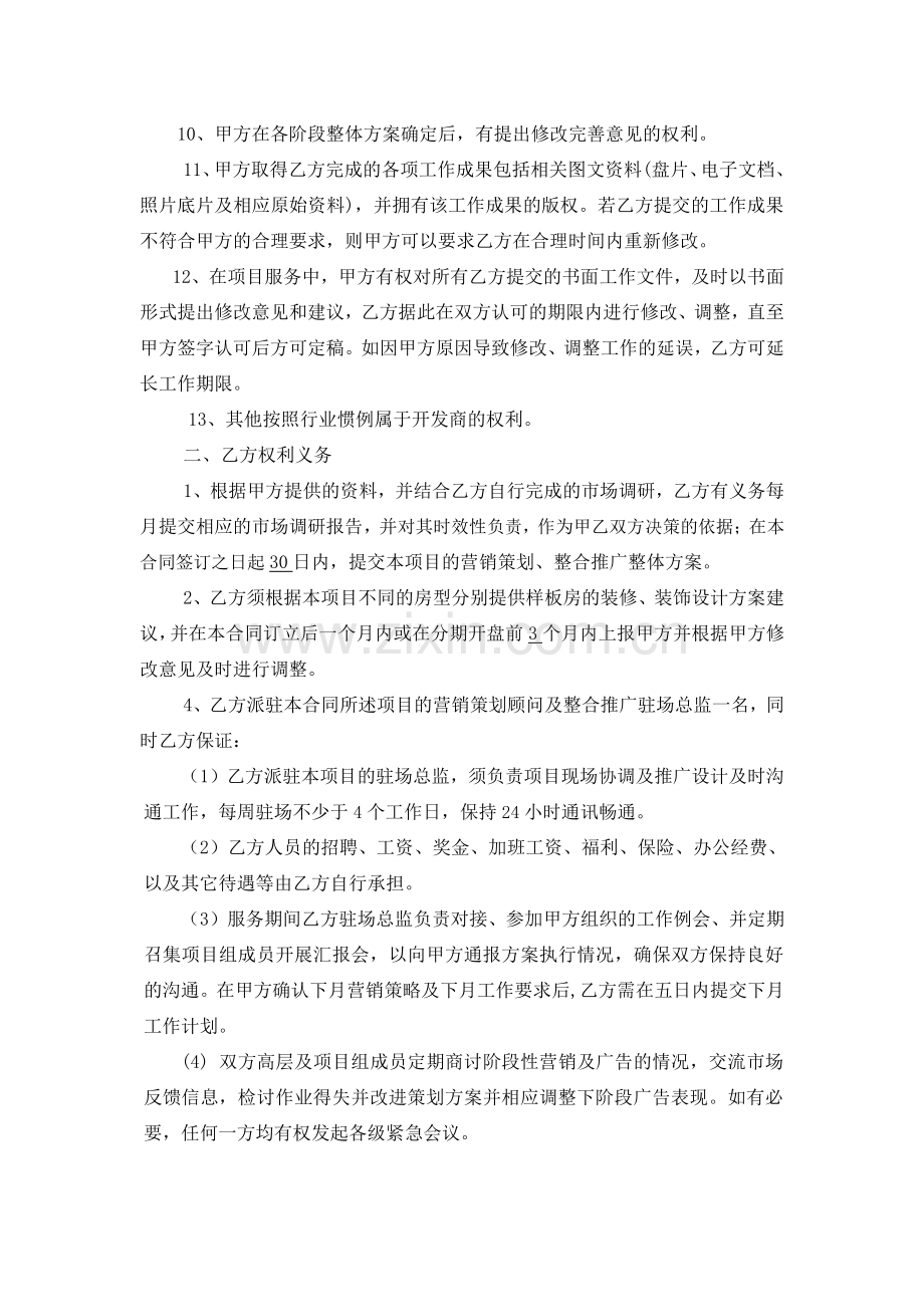 湘江华庭营销策划顾问及整合推广服务委托合同.doc_第3页