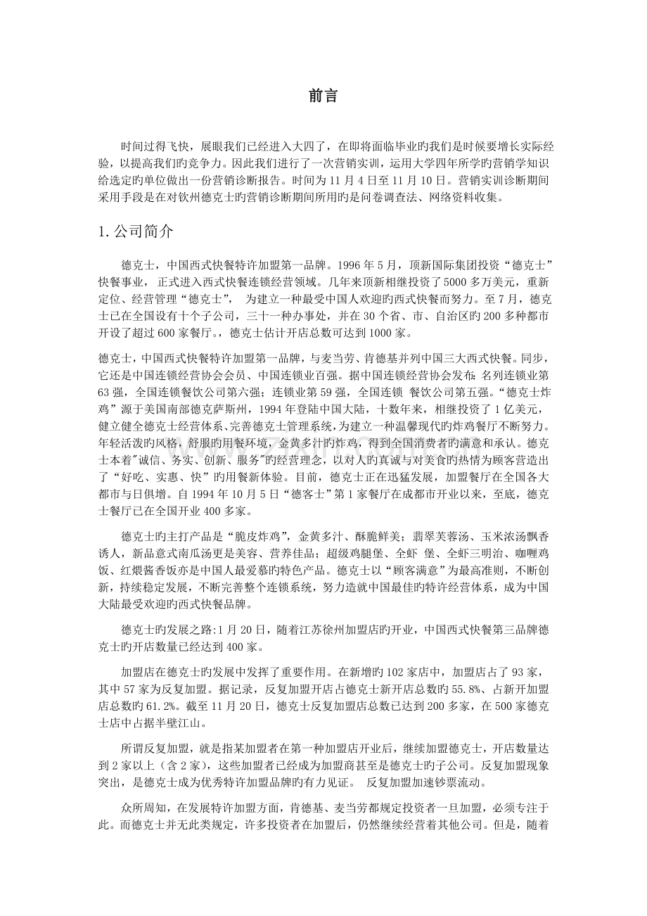 市场营销诊断报告书.doc_第3页