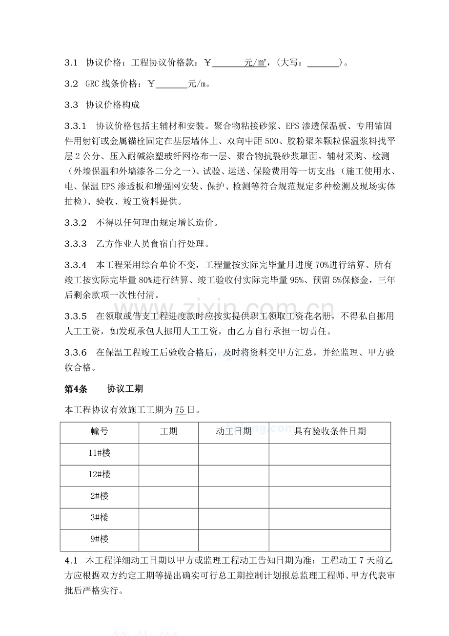 曲家屯外墙保温工程施工合同.docx_第3页