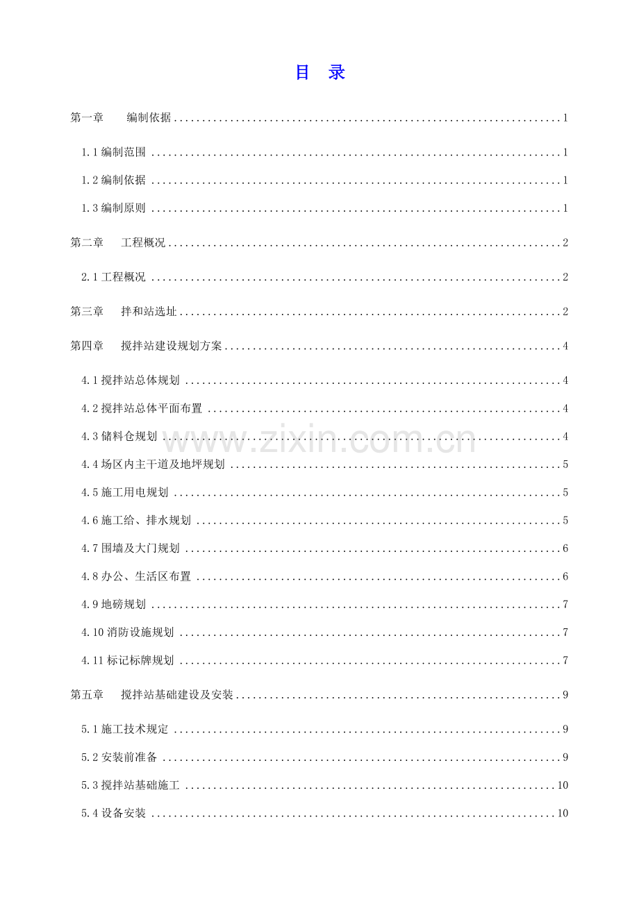 高速公路沥青搅拌站建设方案.doc_第2页