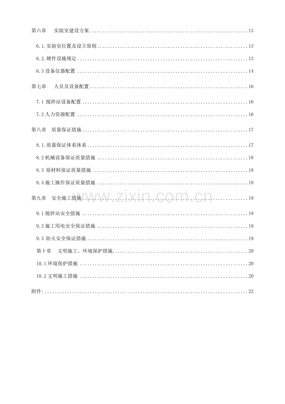 高速公路沥青搅拌站建设方案.doc_第3页