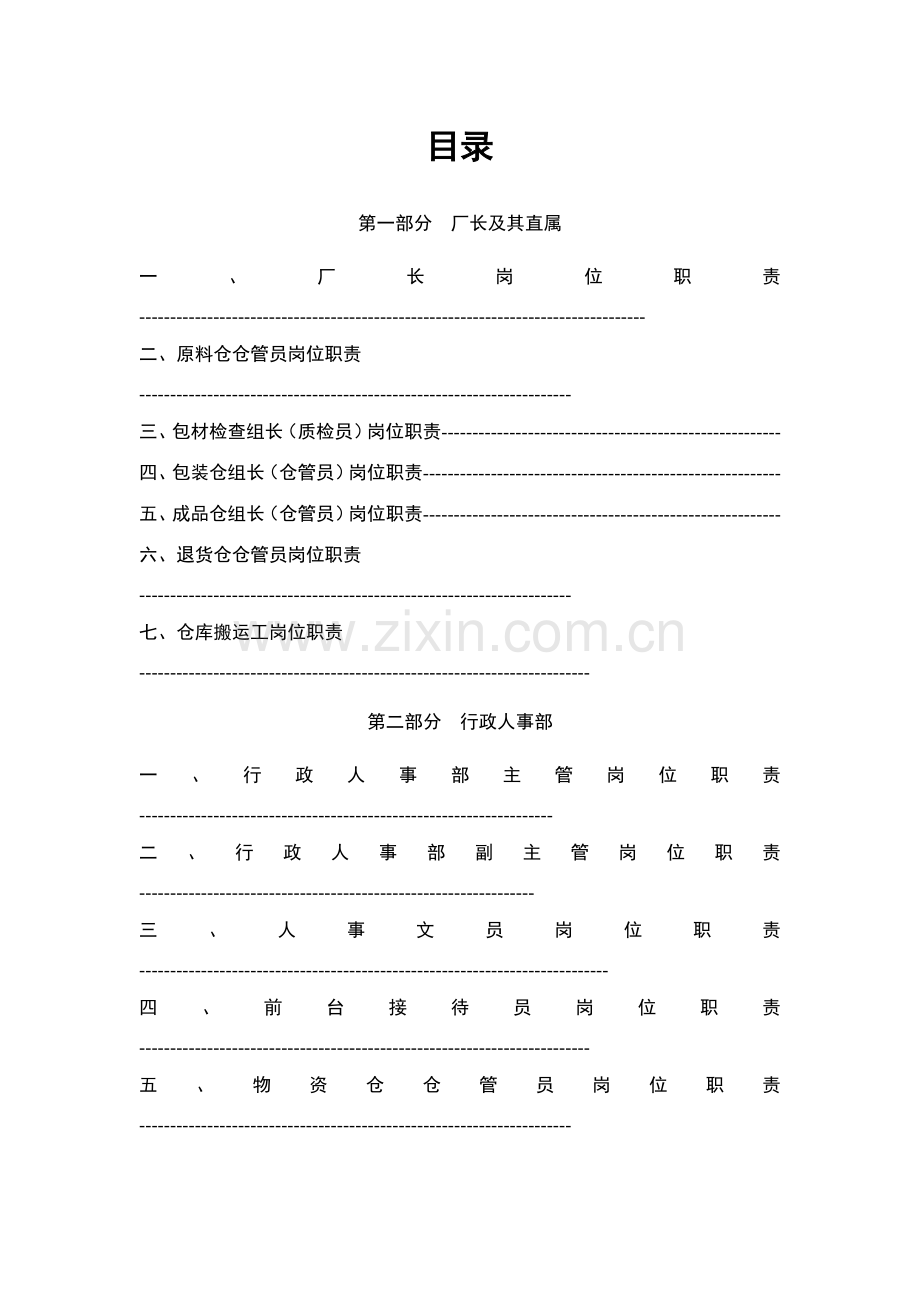 公司岗位职责汇编.doc_第1页