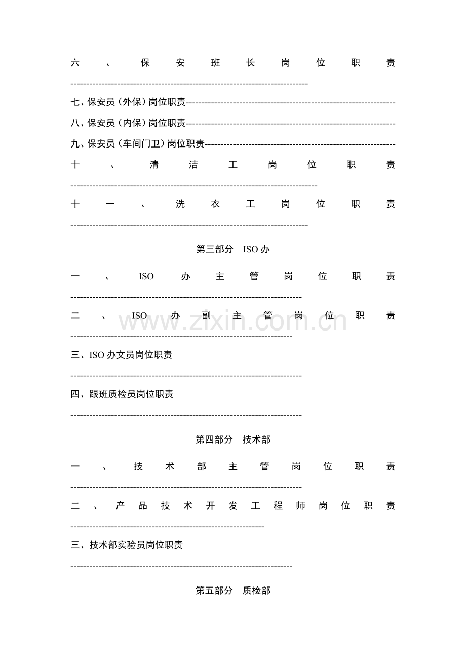 公司岗位职责汇编.doc_第2页