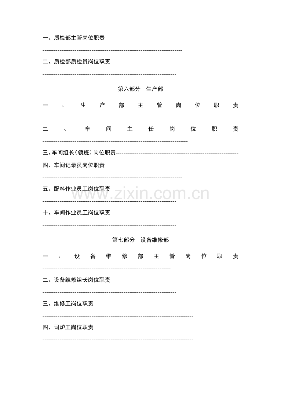 公司岗位职责汇编.doc_第3页