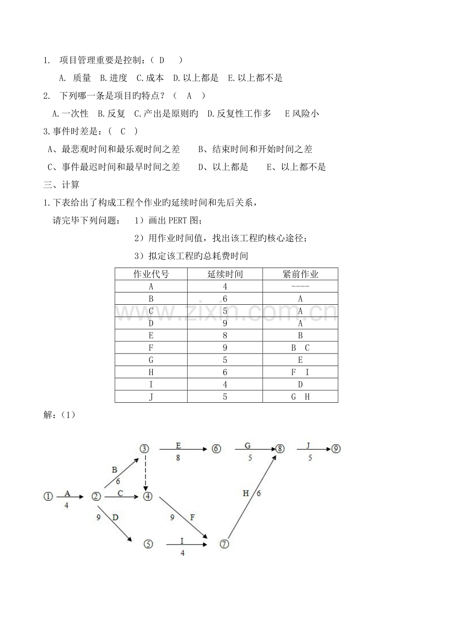 生产管理作业34.doc_第3页