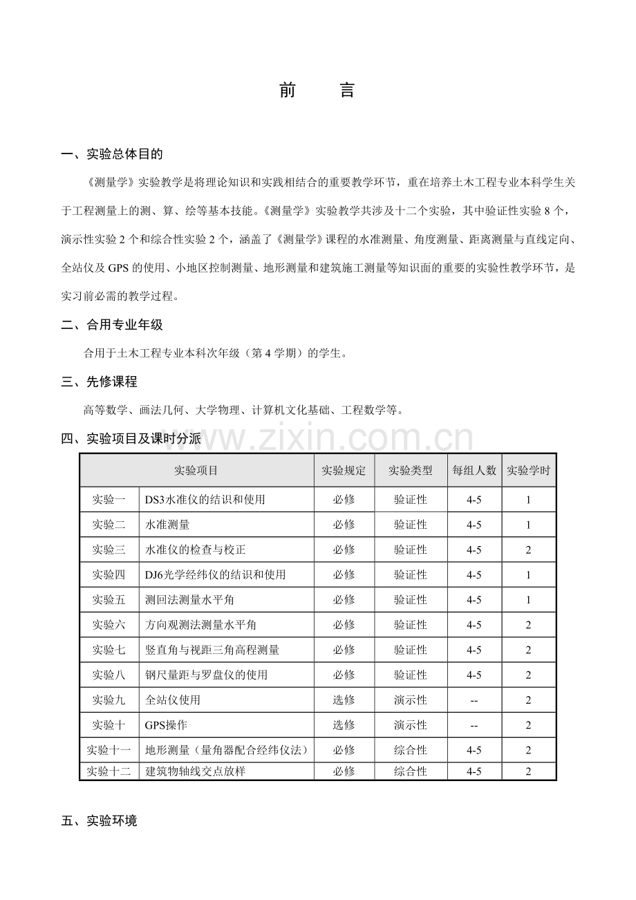 测量学实验指导书.doc_第2页