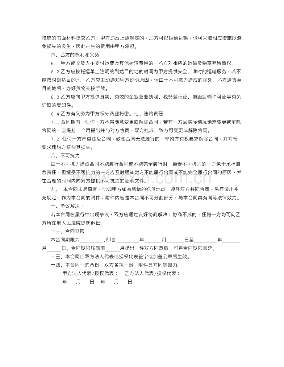 物流短驳货物运输合同-(3500字).doc_第2页