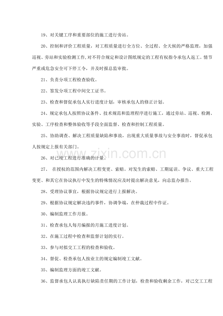 各种高速公路监理岗位职责大全上墙图表.doc_第2页