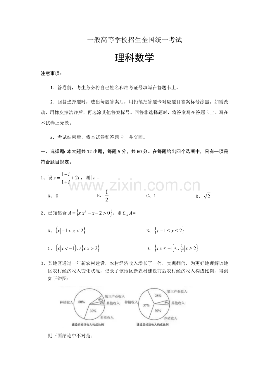 广东高考理科数学试题及答案.docx_第1页