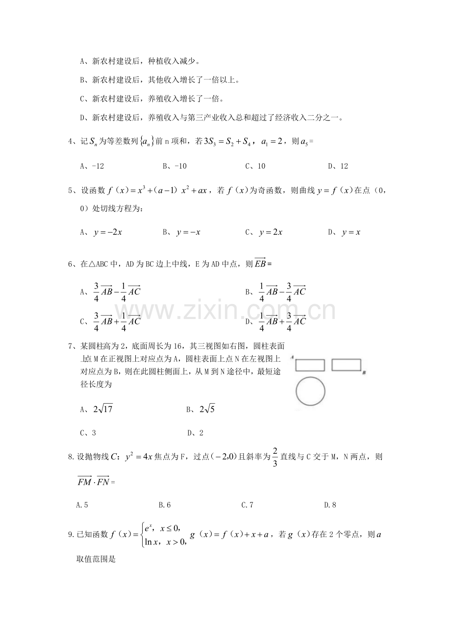 广东高考理科数学试题及答案.docx_第2页