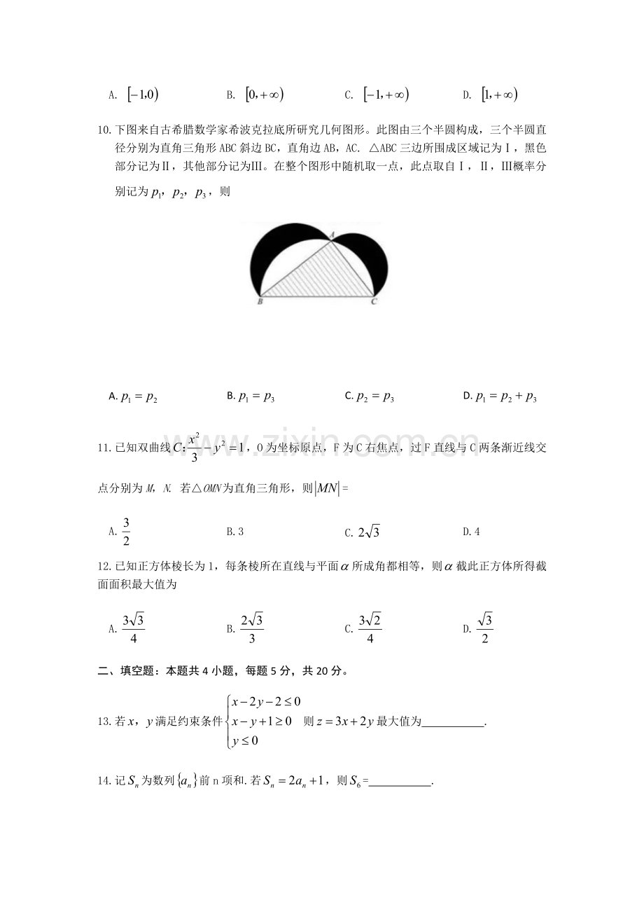 广东高考理科数学试题及答案.docx_第3页