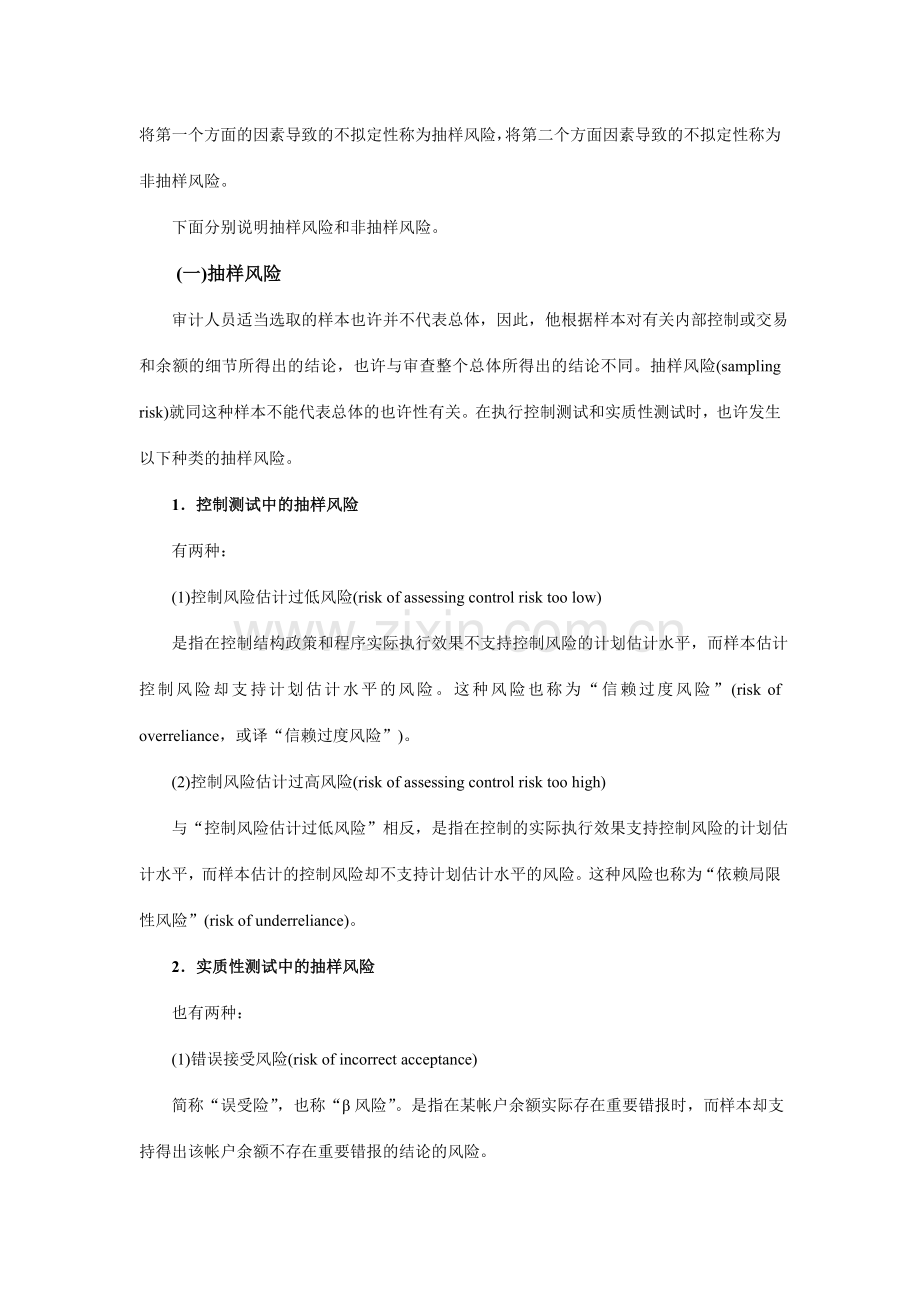 审计测试中的抽样技术.doc_第2页