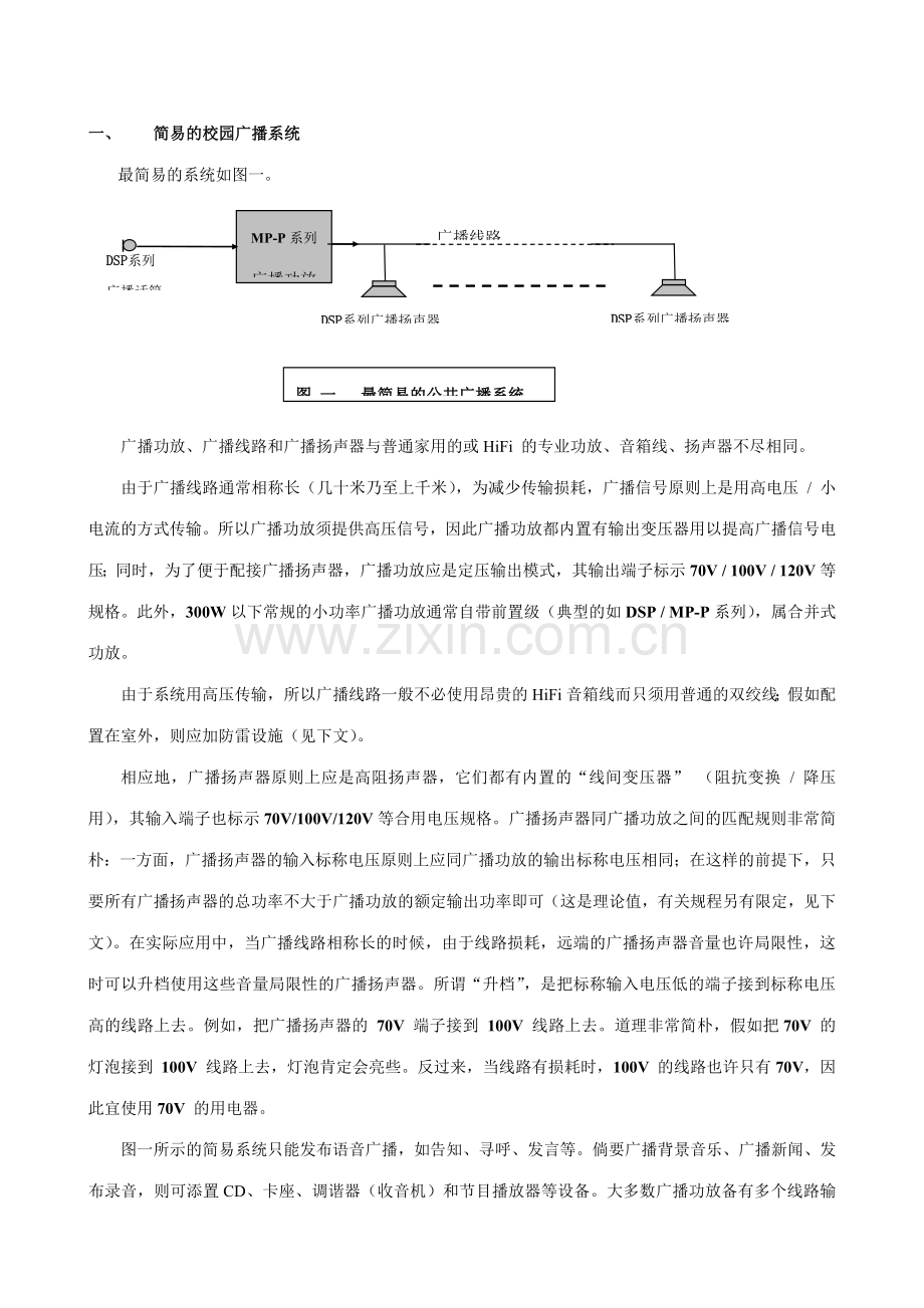 校园广播工程.doc_第2页