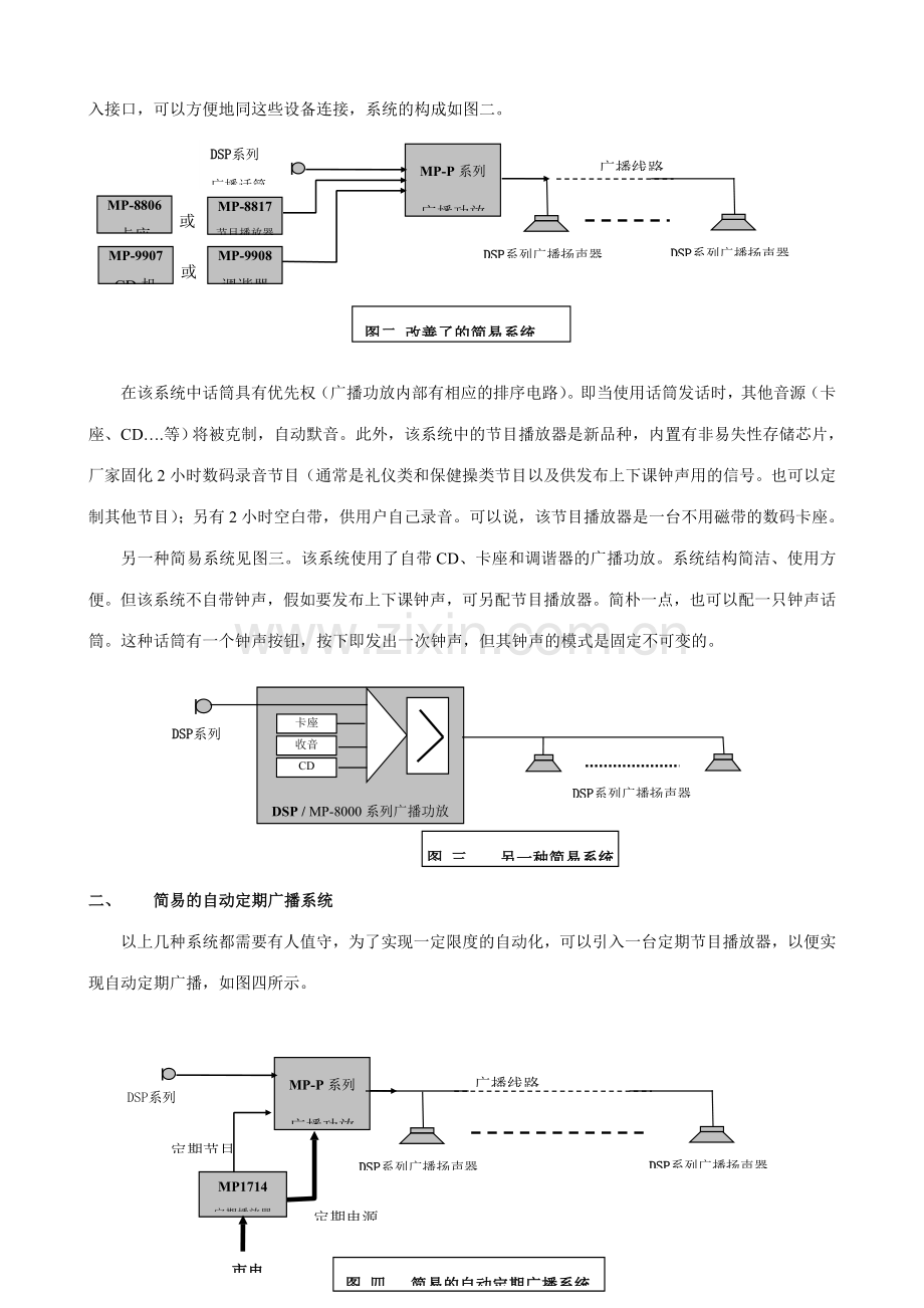 校园广播工程.doc_第3页