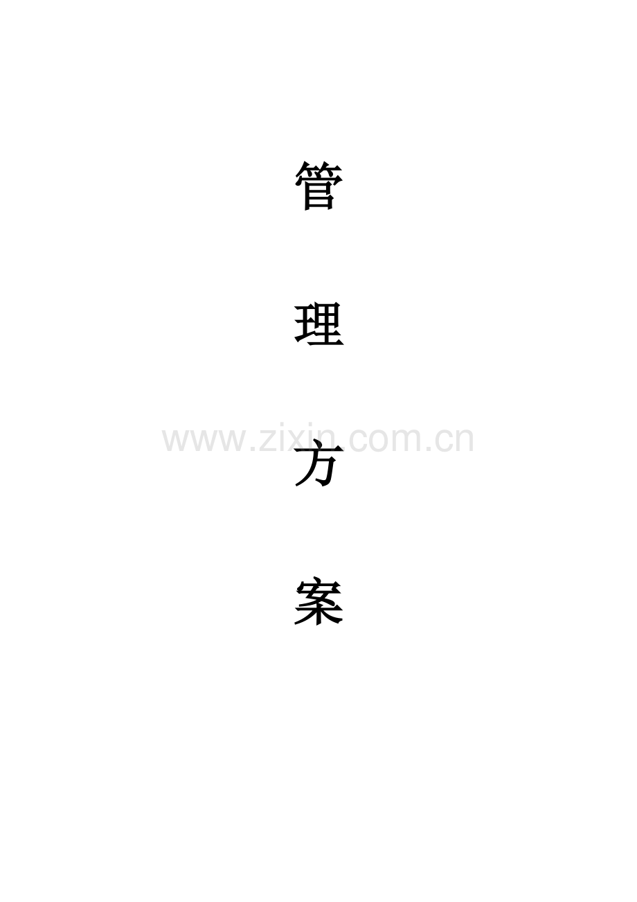 健身房经营管理方案.docx_第2页