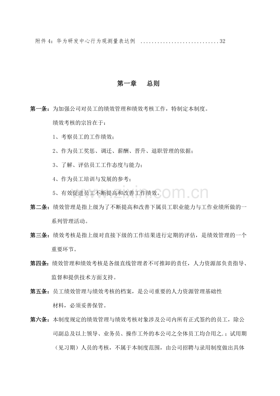 华为绩效考核华为绩效管理制度.doc_第2页