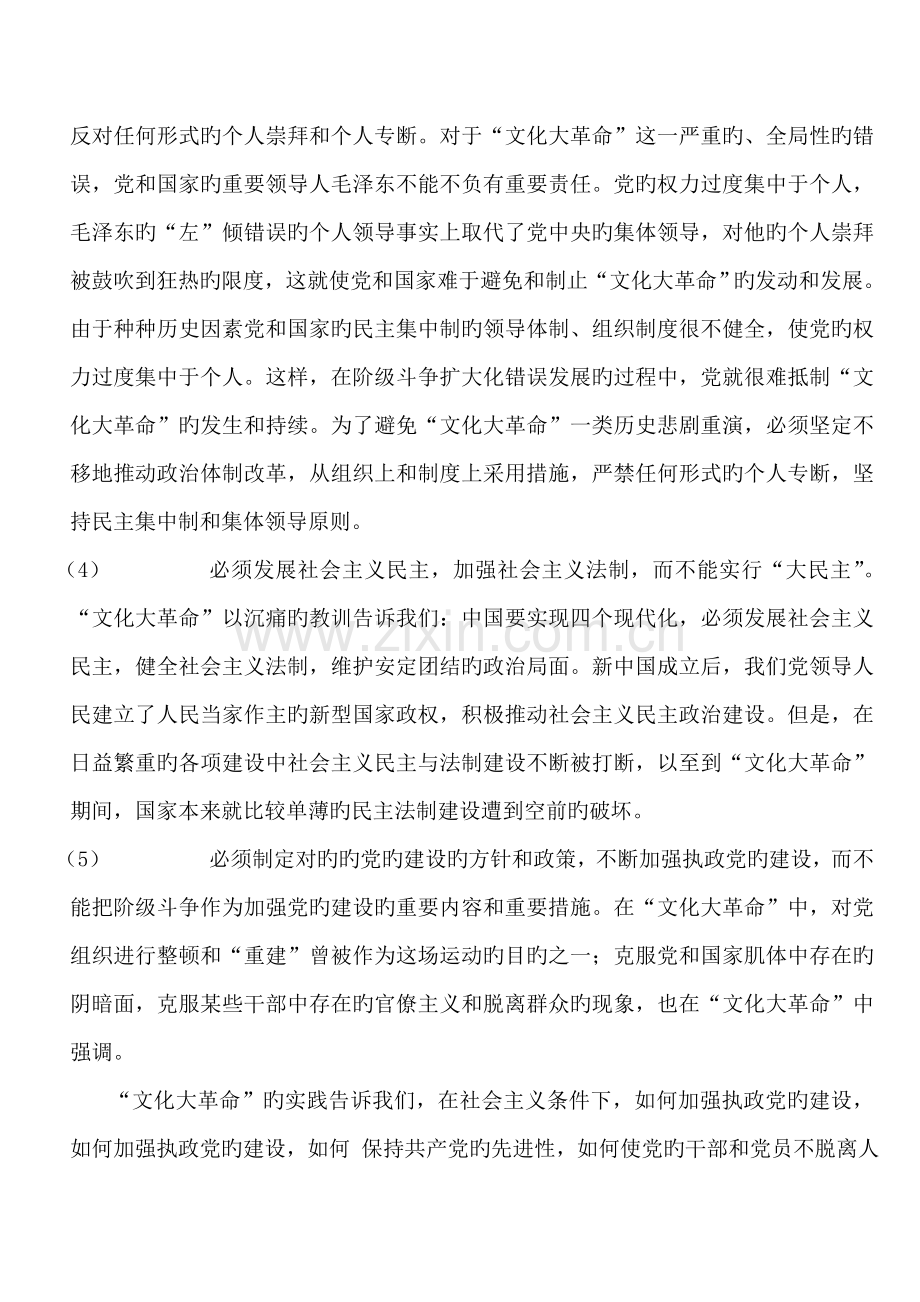 张健个人简历.doc_第3页