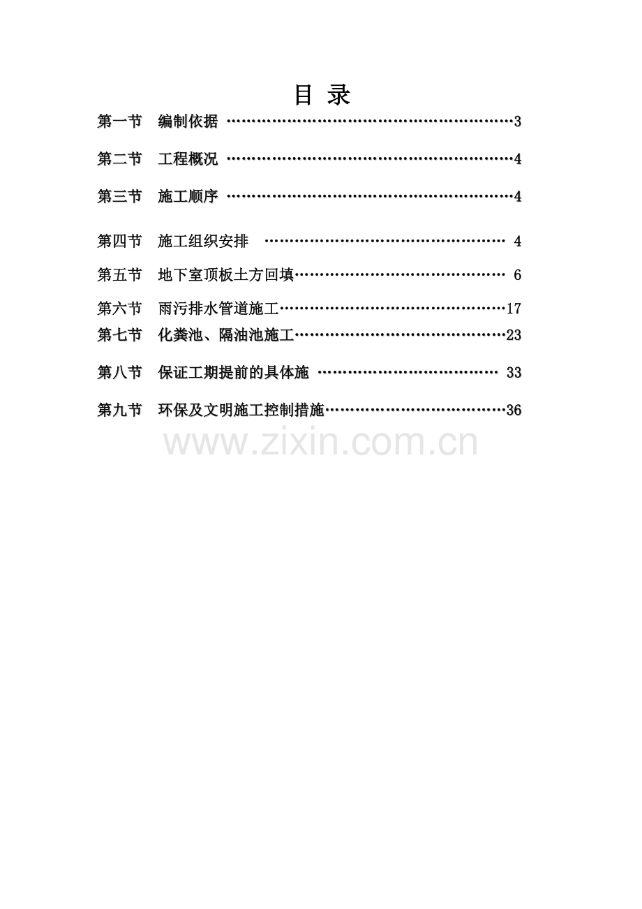 室外总坪专项施工方案.docx_第3页