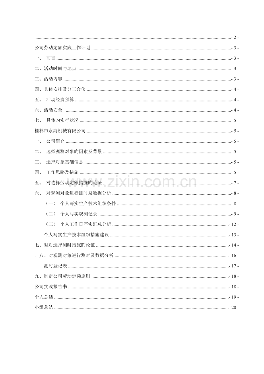 劳动定额分析报告.doc_第2页