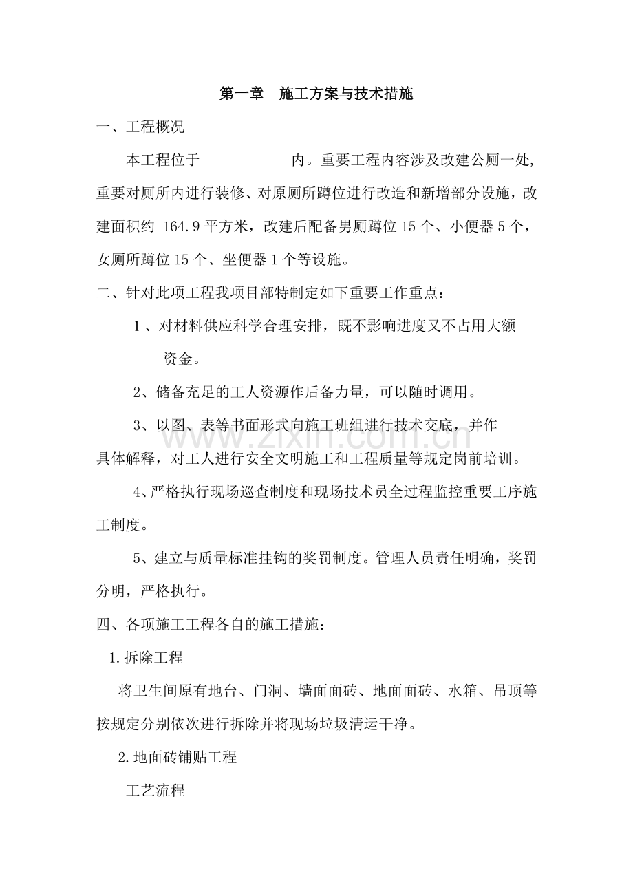 厕所改造施工方案.doc_第2页