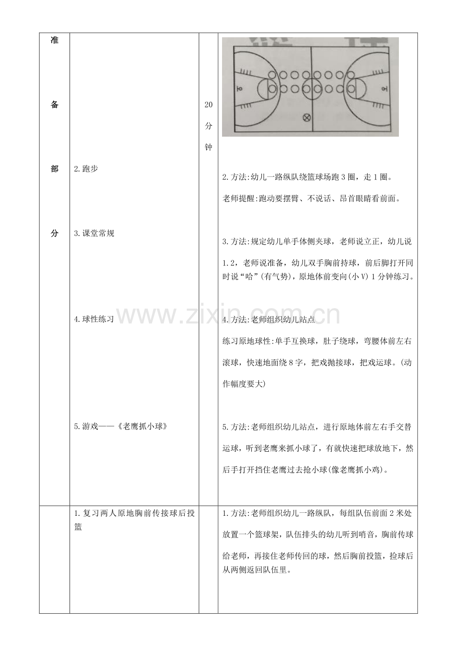 少儿篮球中班教案.doc_第2页