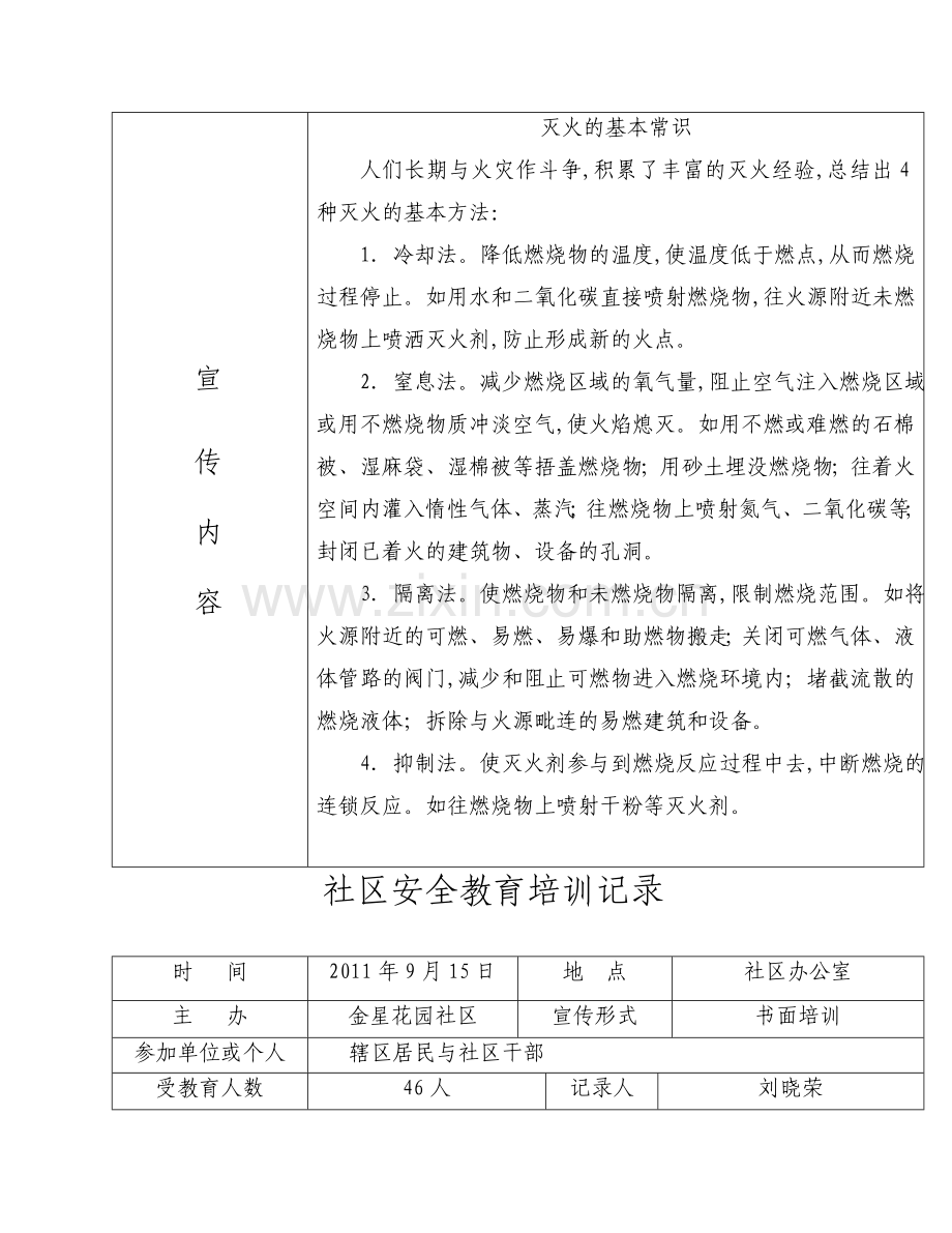 社区安全教育培训记录.doc_第3页