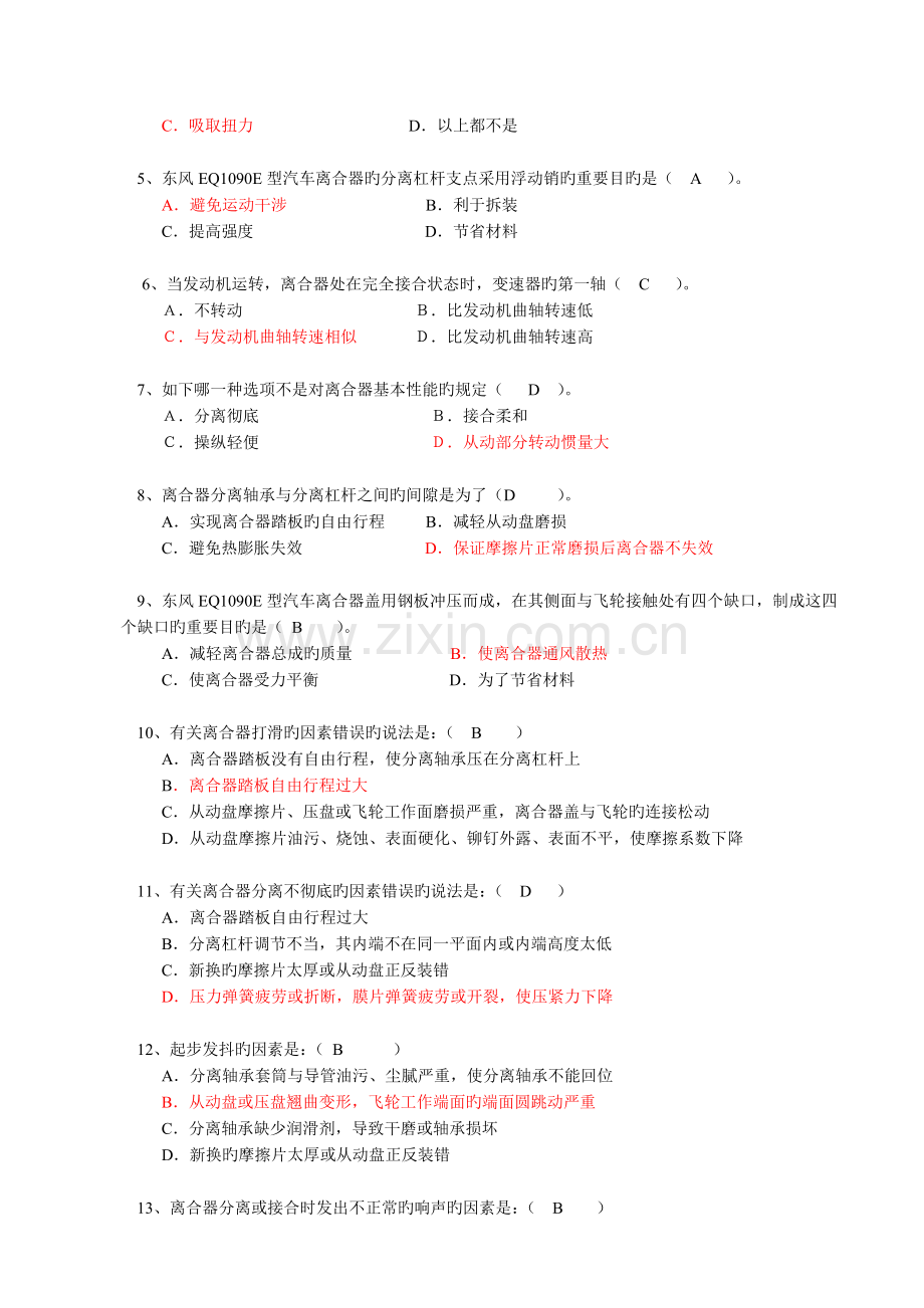 《汽车底盘构造与检修》习题集.doc_第2页