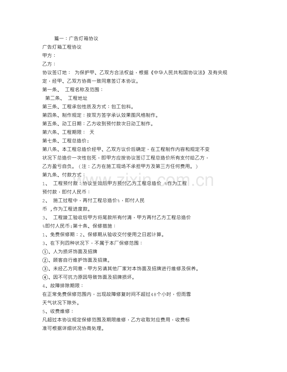 灯箱广告合同.doc_第1页