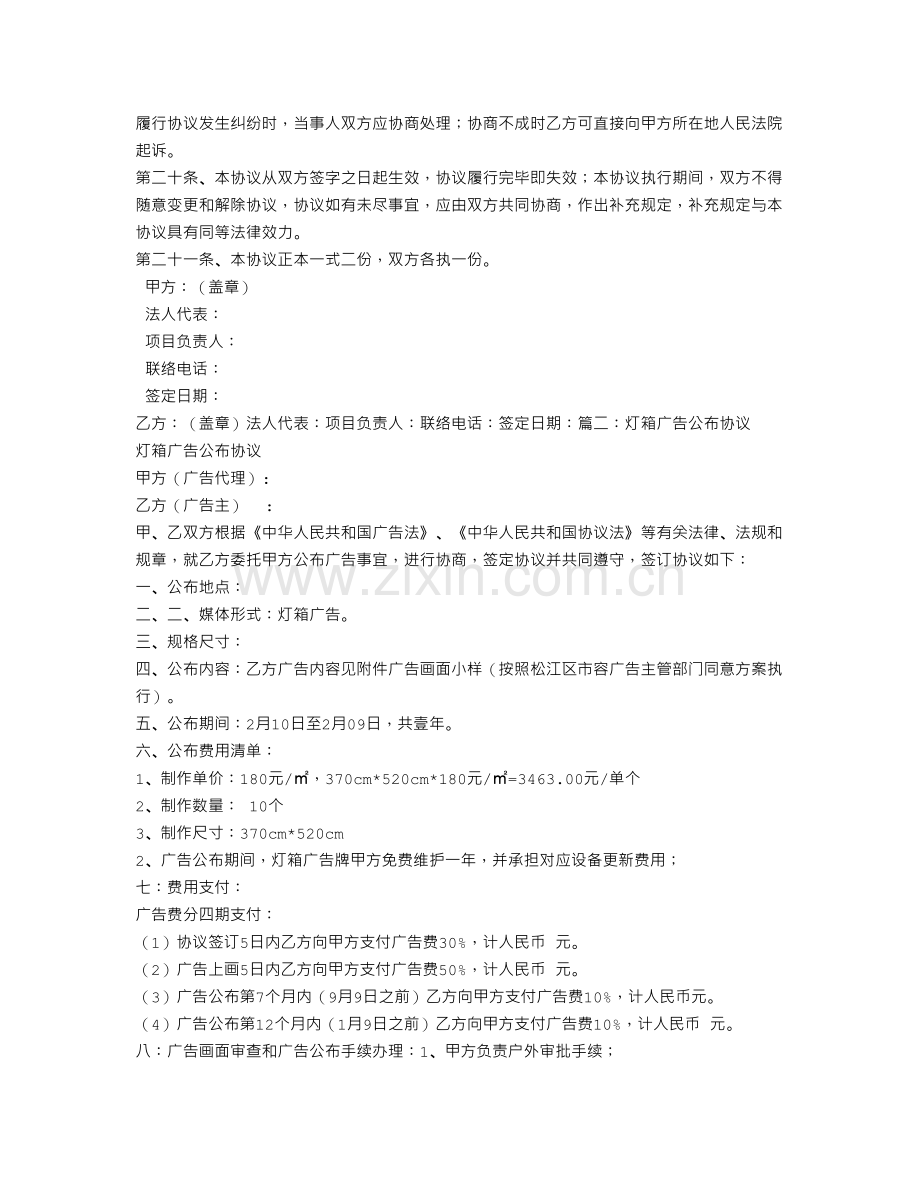 灯箱广告合同.doc_第3页