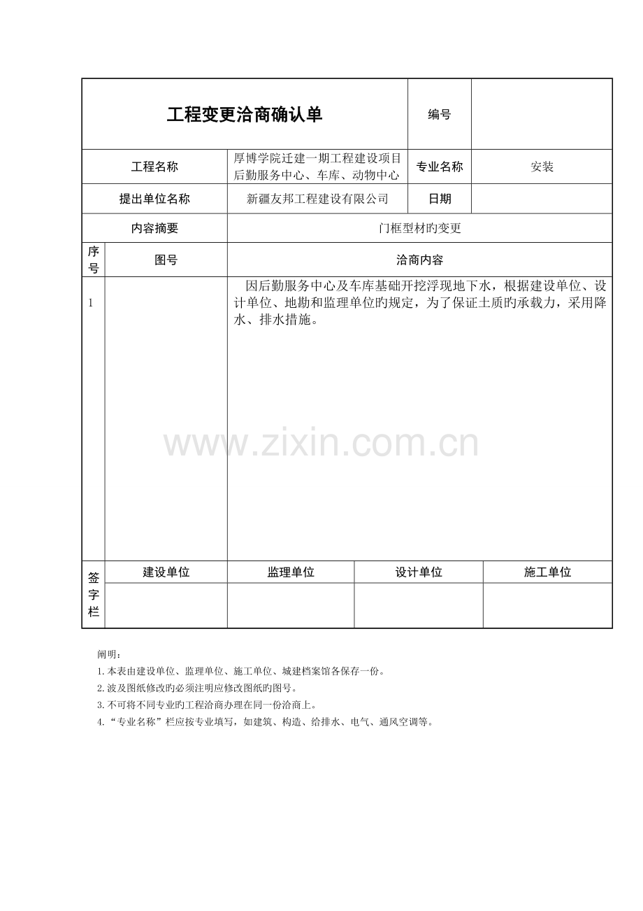 工程变更洽商确认单.doc_第1页