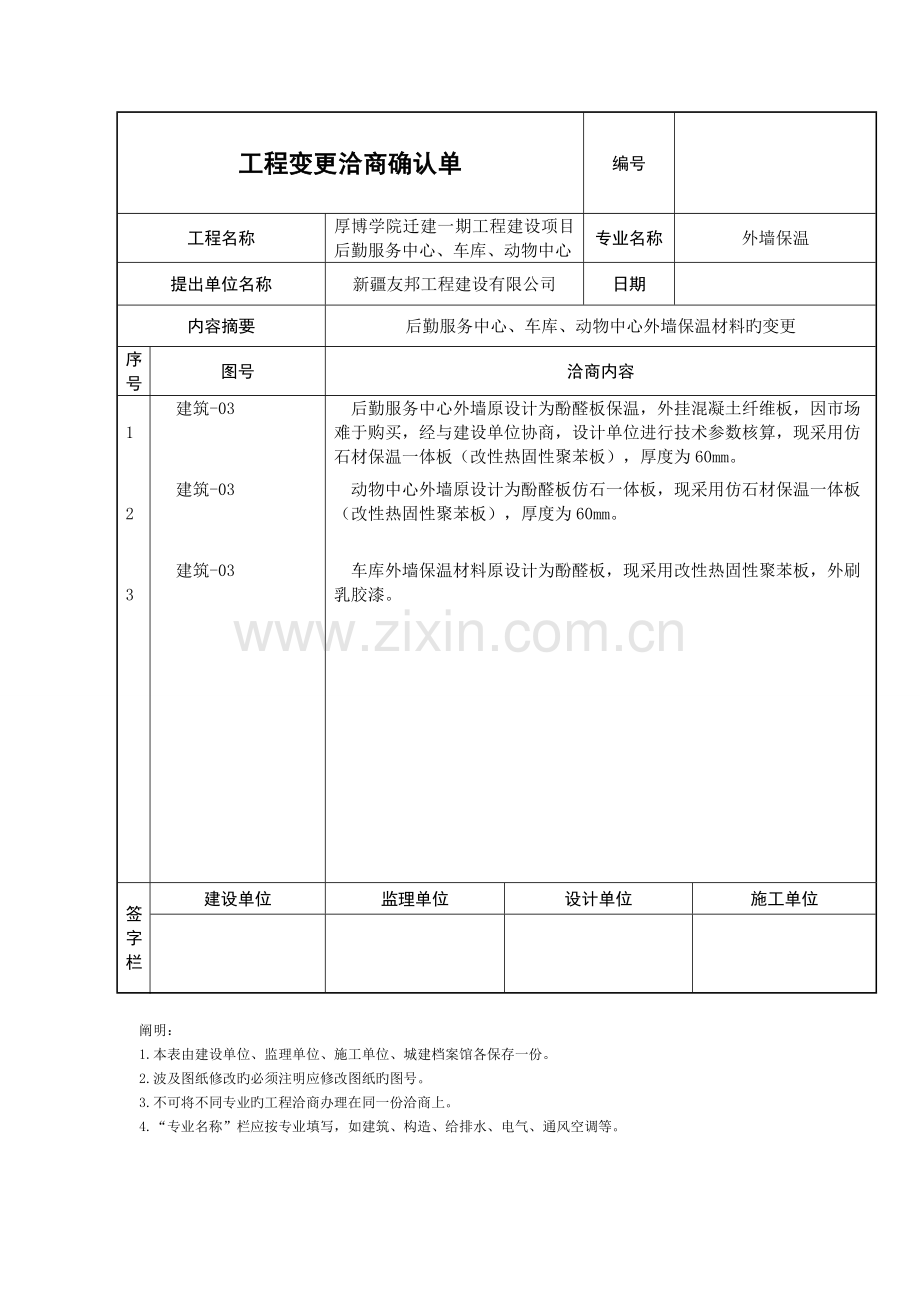 工程变更洽商确认单.doc_第2页