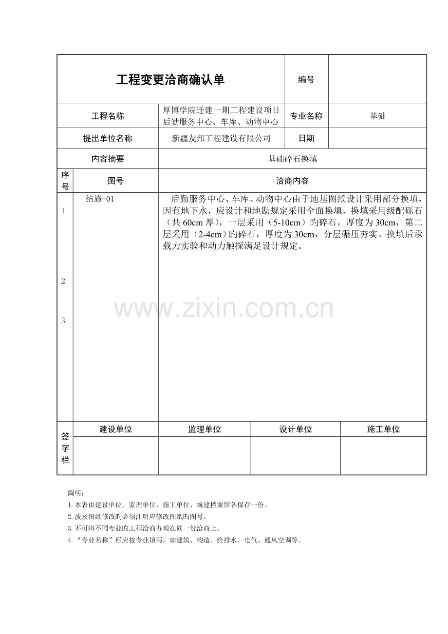 工程变更洽商确认单.doc_第3页