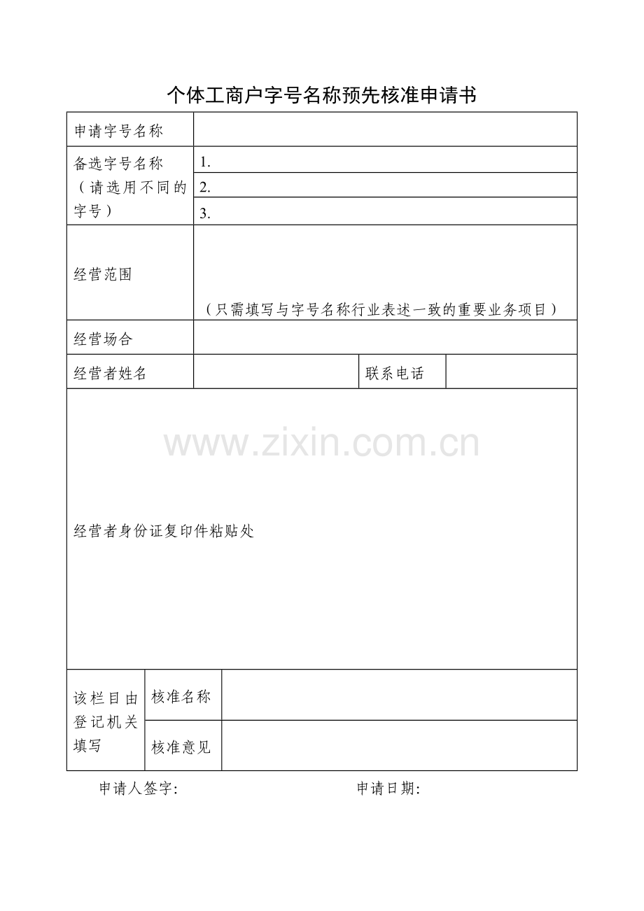 工商登记表格.doc_第3页