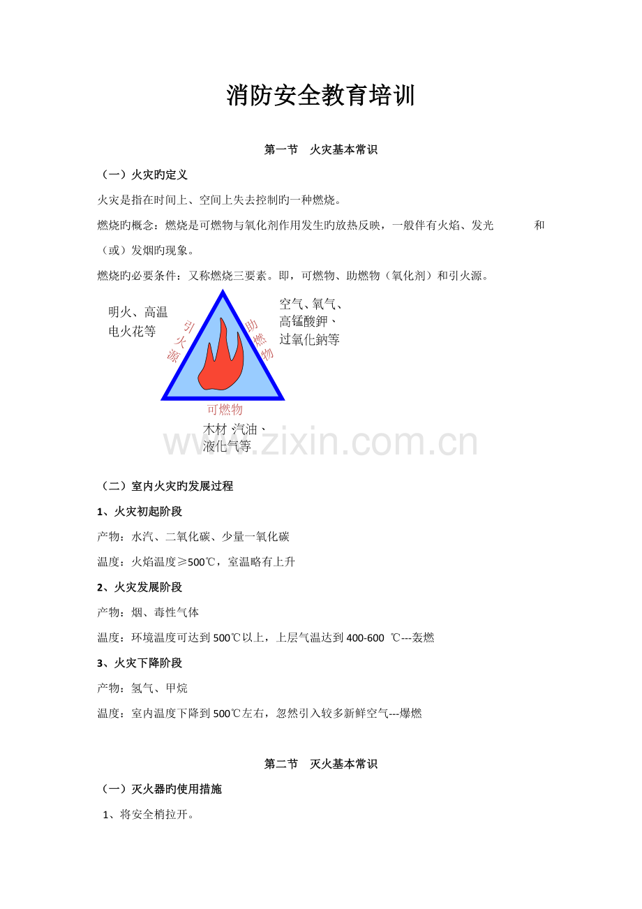 消防安全教育培训.docx_第1页