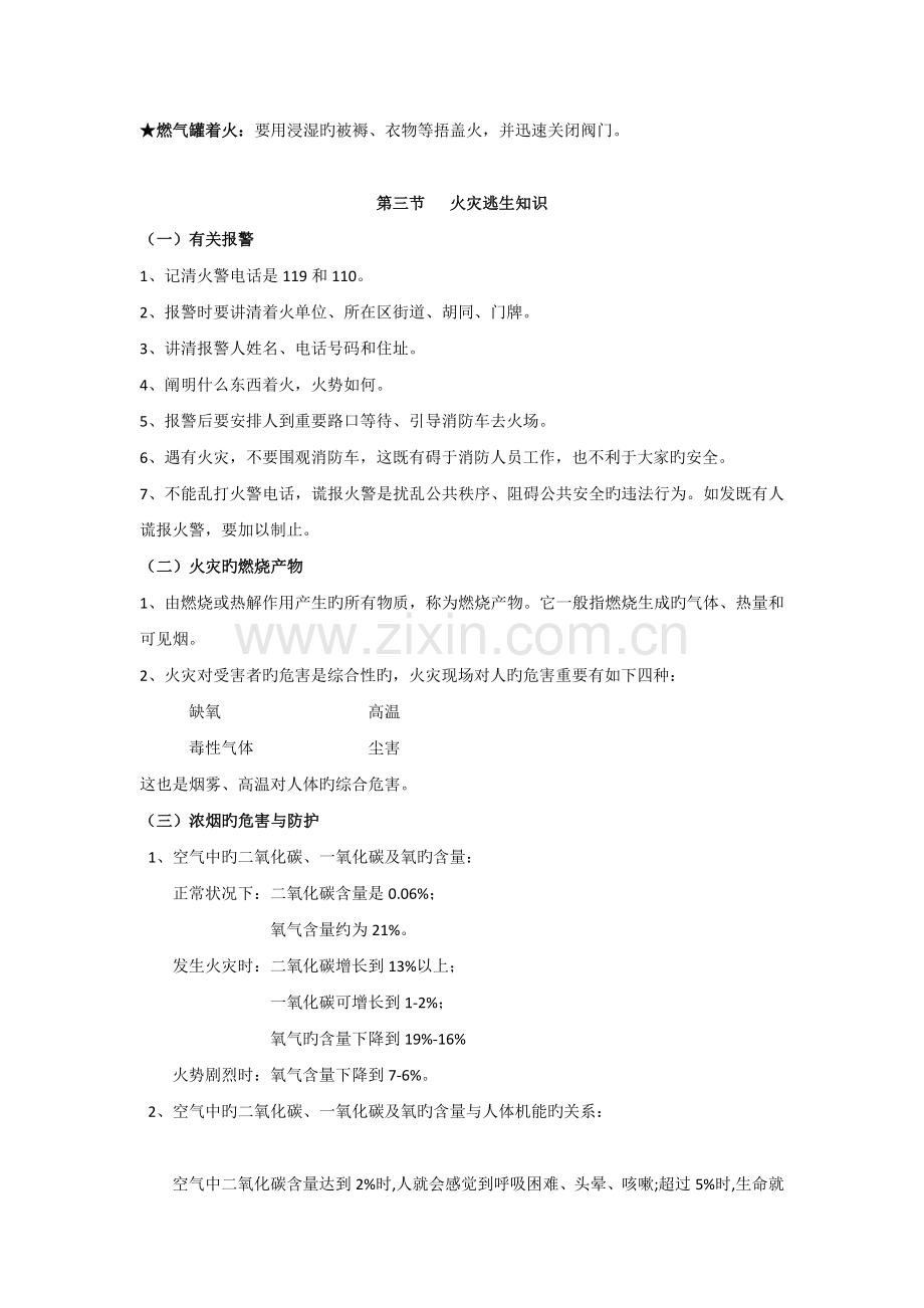 消防安全教育培训.docx_第3页