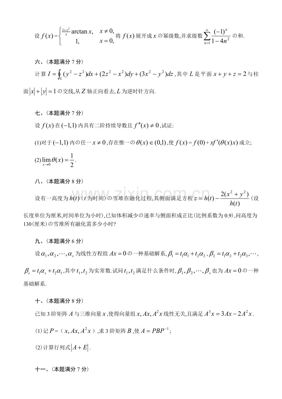 考研数学一试题及答案解析.doc_第3页