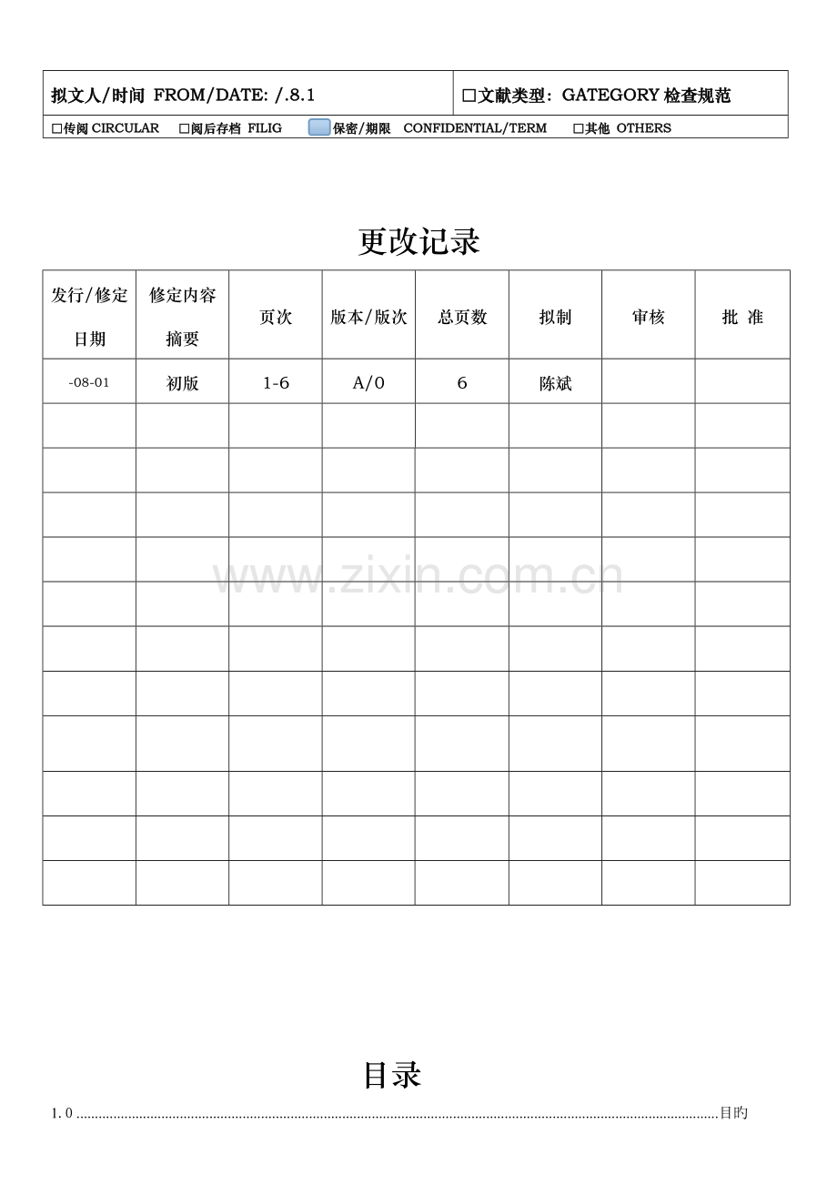 手机听筒检验标准.doc_第2页