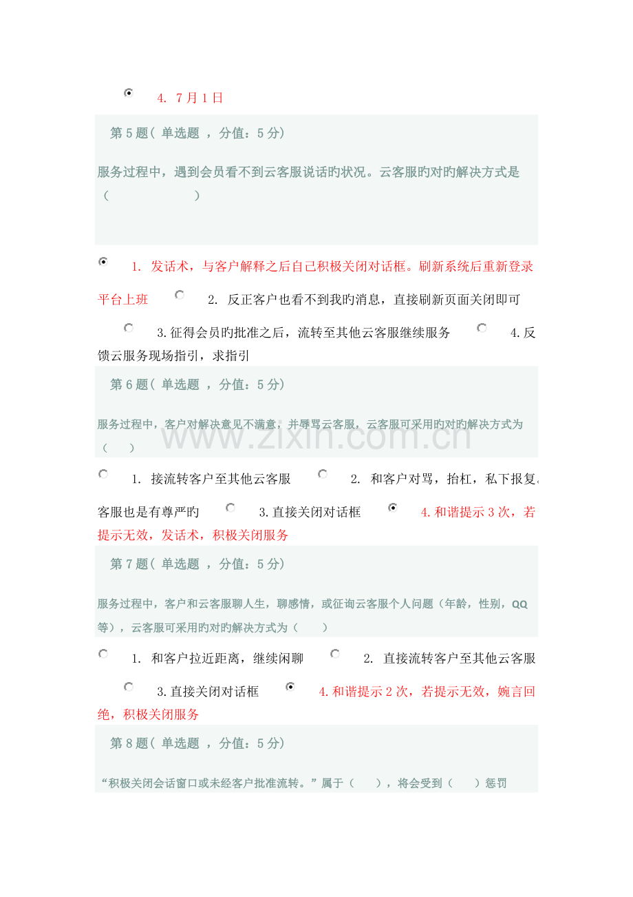 云客服投诉判定标准.doc_第2页