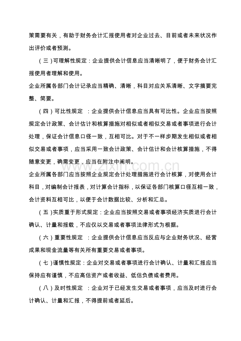 陇南浙商融资担保有限公司财务管理制度.doc_第3页