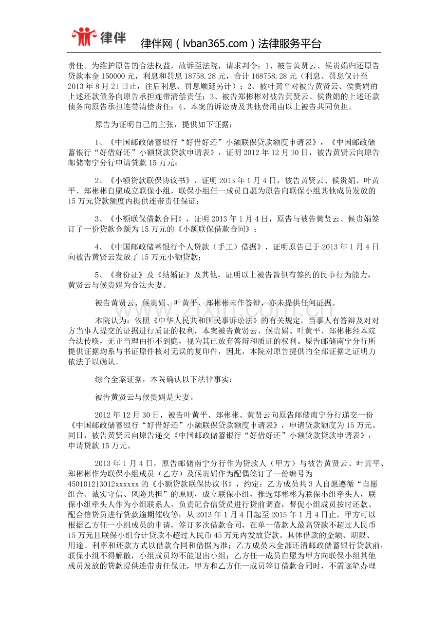 中国邮政储蓄银行股份有限公司广西壮族自治区南宁市分行与黄贤云、侯贵娟金融借款合同纠纷一审民事判决书.doc_第2页