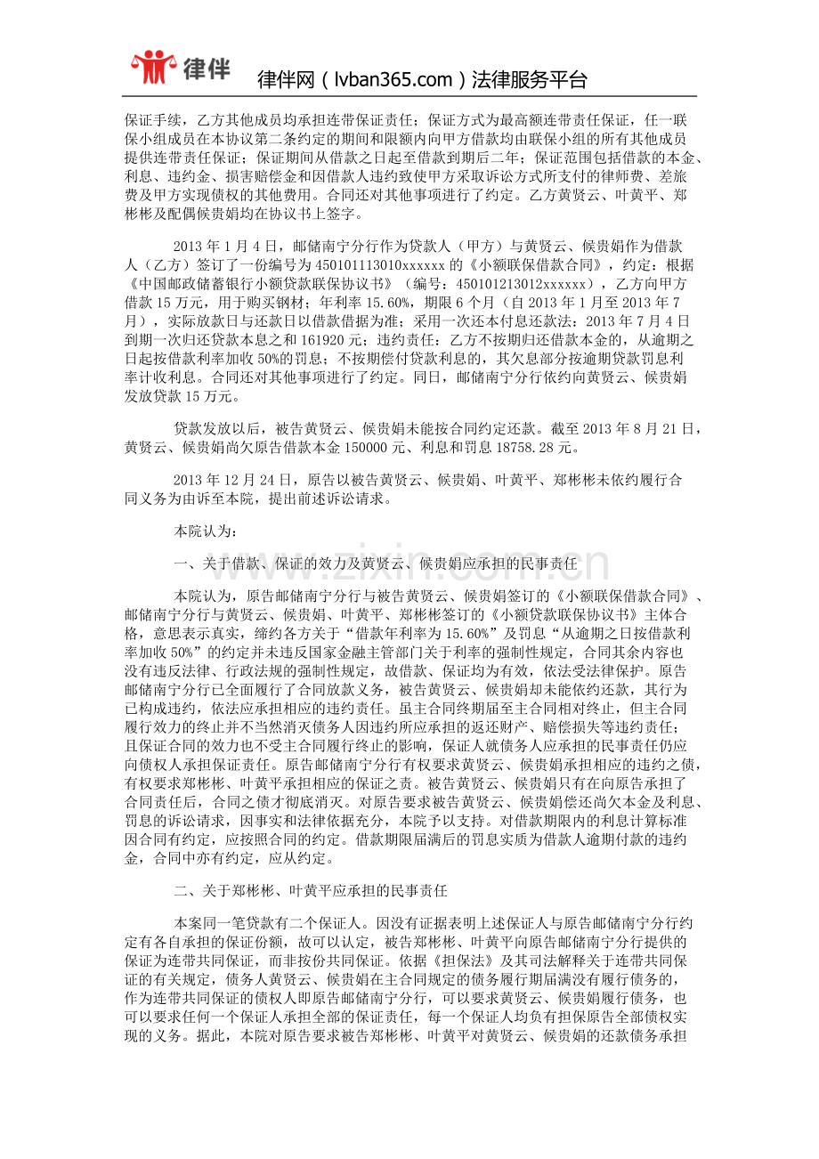 中国邮政储蓄银行股份有限公司广西壮族自治区南宁市分行与黄贤云、侯贵娟金融借款合同纠纷一审民事判决书.doc_第3页