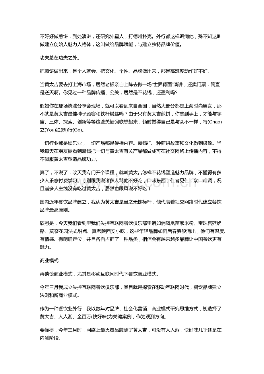 如何进行品牌和商业模式设计.docx_第3页