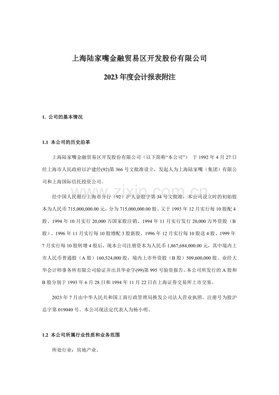 金融贸易区开发股份有限公司审计报告.doc_第3页