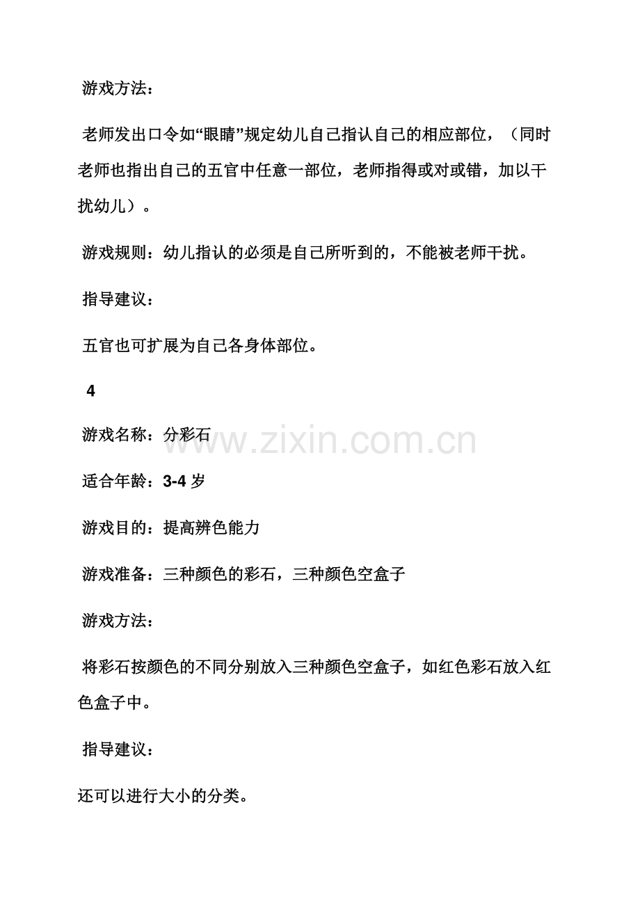 小班智力游戏活动教案.docx_第3页