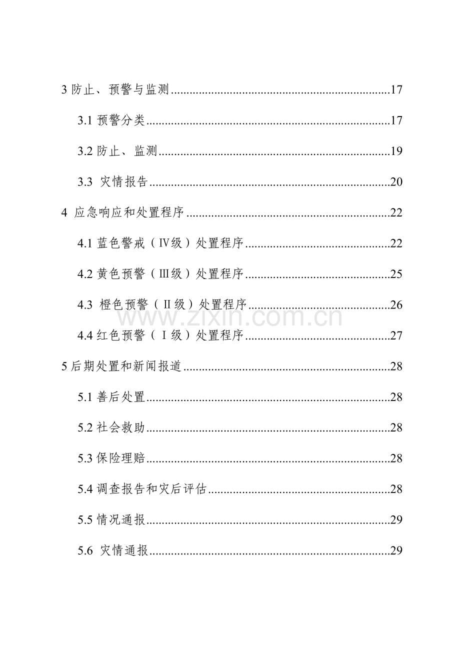 重庆市突发性地质灾害应急专项预案.doc_第3页