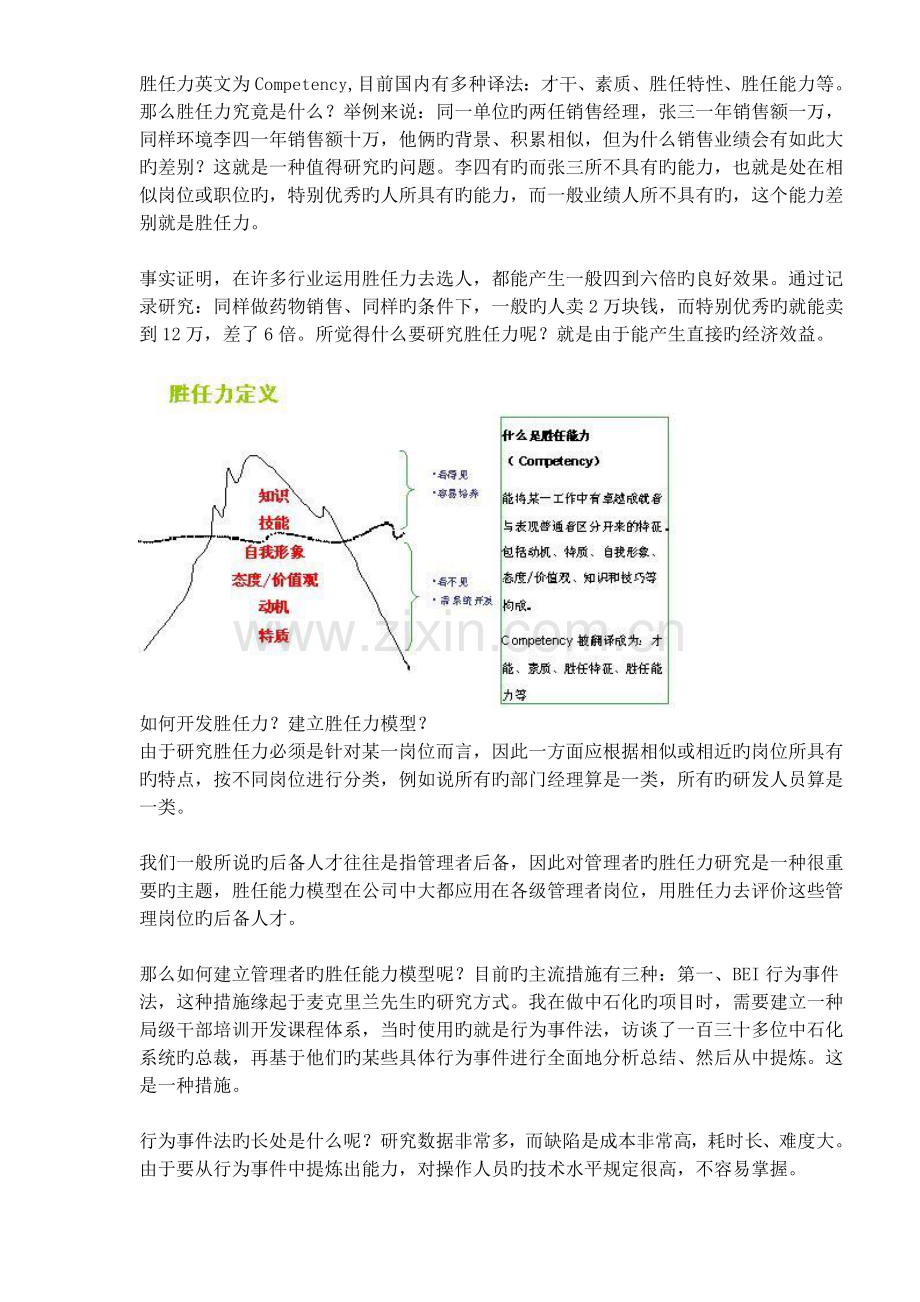 基于胜任能力的后备人才培养.doc_第3页