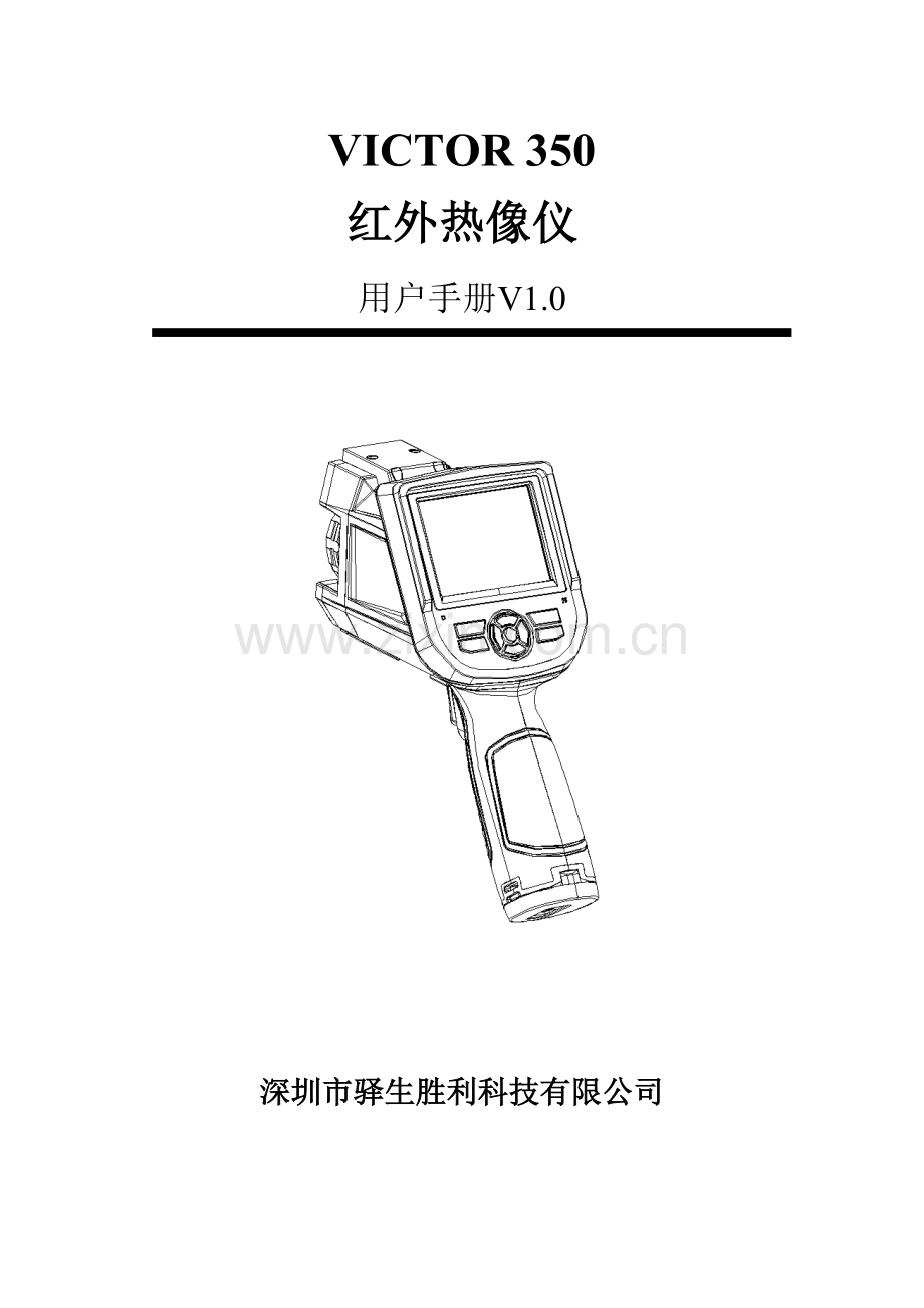 红外热像仪用户手册.doc_第1页