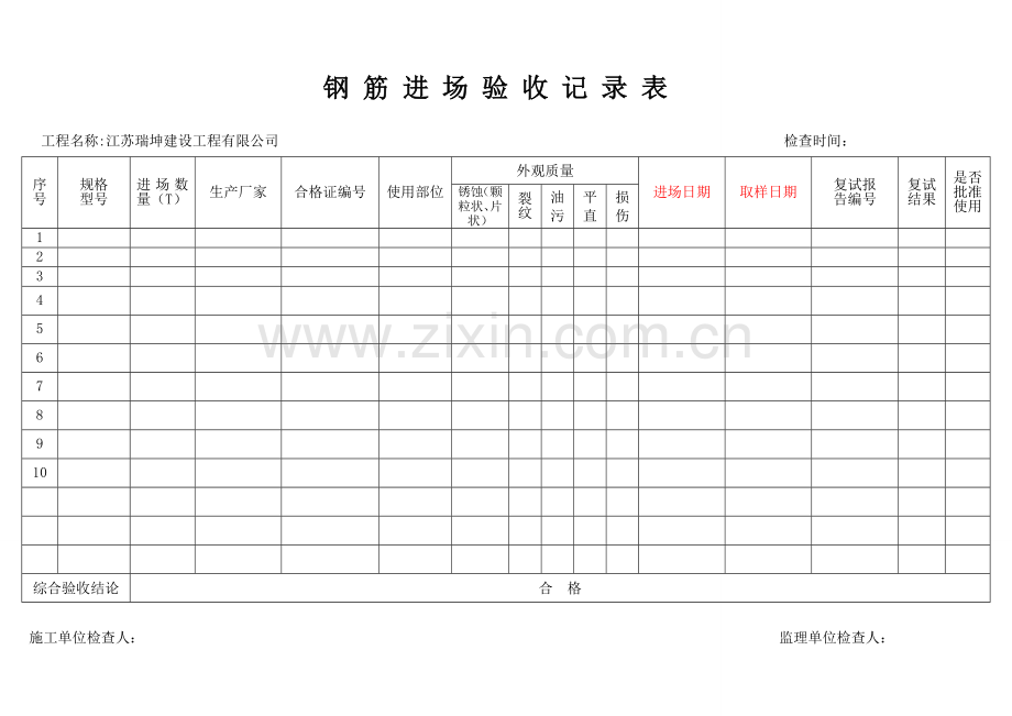 钢筋原材进场验收记录表.doc_第1页