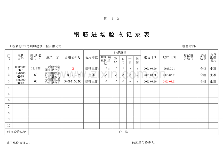 钢筋原材进场验收记录表.doc_第2页