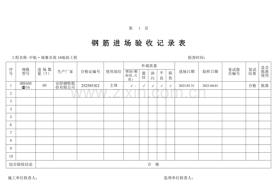 钢筋原材进场验收记录表.doc_第3页